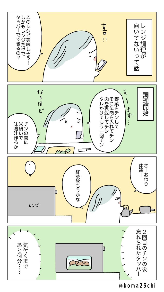 レンジだけで!系のレシピ…憧れ…
#漫画が読めるハッシュタグ #育児日記 