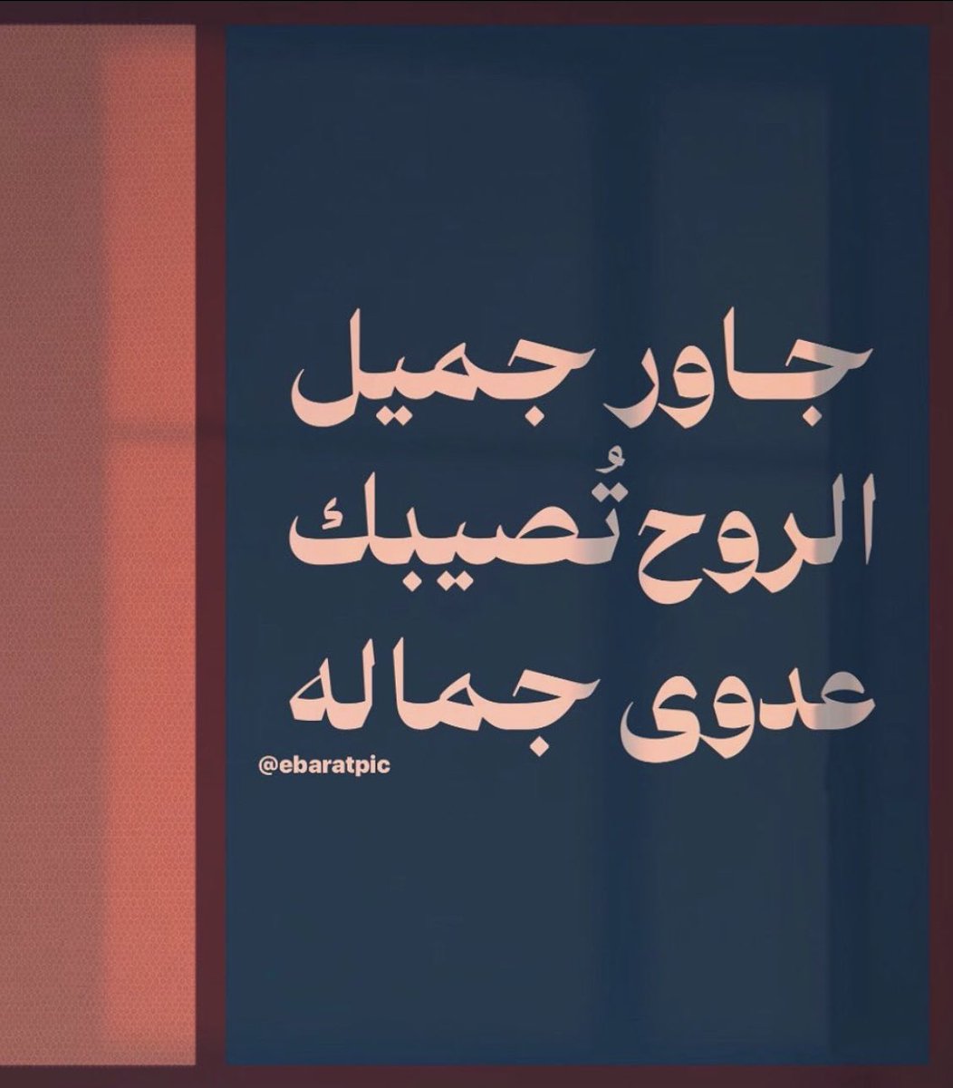 Warrq_'s tweet photo. حكمة اليوم : https://t.co/etlNH3RSgN