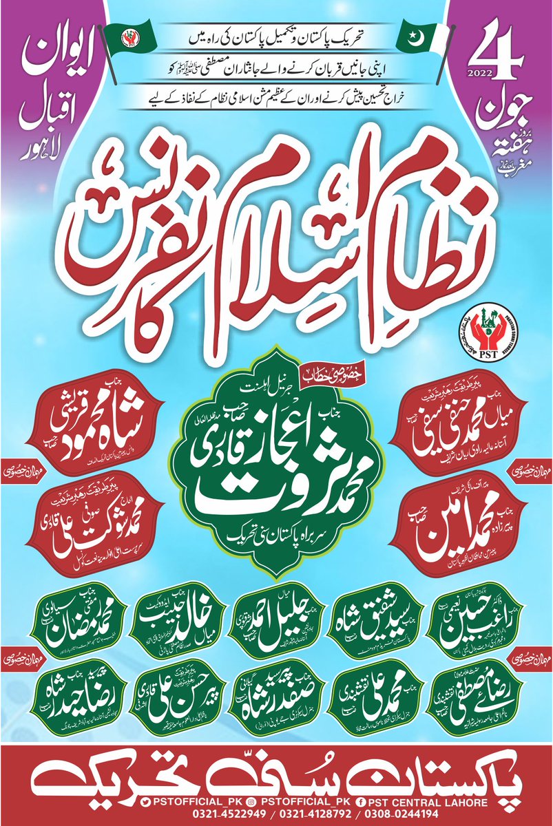 🇵🇰Pakistan sunni tehreek zindabad
 #JoinPST 
#KorangiPST_Uint_Mamtaz_HosenQadri
