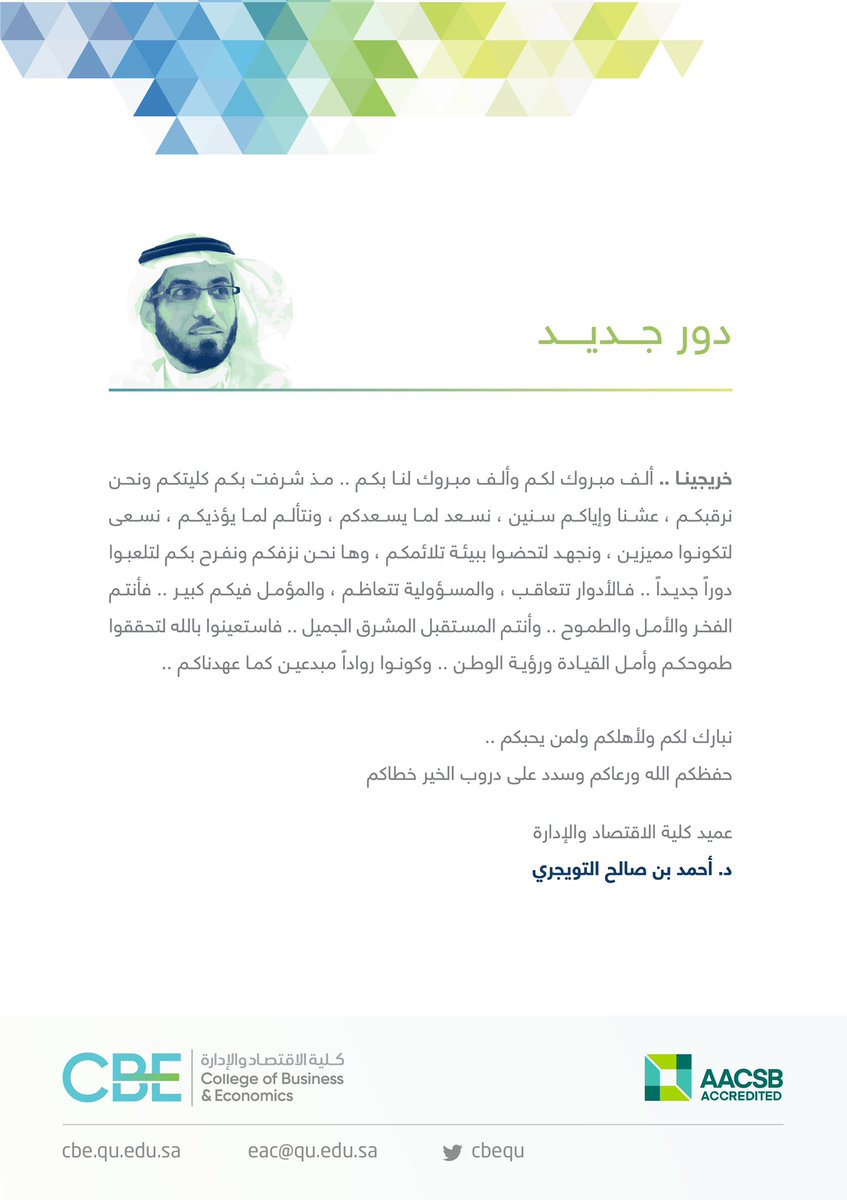 CBEQU's tweet photo. #تهانينا
إصدار خاص لخريجي كلية الاقتصاد والإدارة للعام الجامعي 1443هـ .

https://t.co/WgLqGfaUDm

#تخريج_الدفعة19_جامعة_القصيم 
#كلية_الاقتصاد_والادارة https://t.co/x5IvoysQ2f