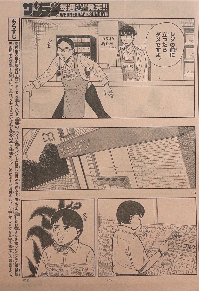 少年サンデー27号発売してます!
#白山と三田さん は三田さんのアルバイト初日のお話です。気難しそうなパートのおばさんに認めてもらう為に頑張ってます!ぜひ読んでみてください!単行本1、2巻も発売中です!よろしくお願いしますー!! 
