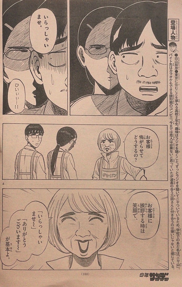 少年サンデー27号発売してます!
#白山と三田さん は三田さんのアルバイト初日のお話です。気難しそうなパートのおばさんに認めてもらう為に頑張ってます!ぜひ読んでみてください!単行本1、2巻も発売中です!よろしくお願いしますー!! 