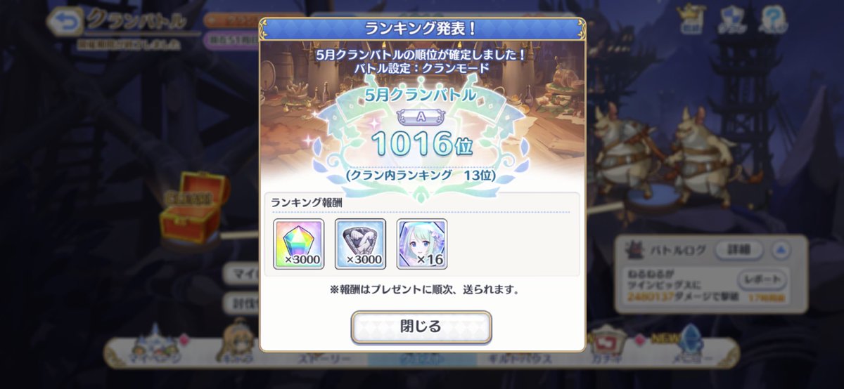 katchan8901's tweet photo. Gradiuserのラストランクラバト！
この順位でした！
2018年3月16日から始動してここまで皆とワイワイしながらクラバトやりつつ大変な事もありましたが、本当に楽しかったです！拡散や、協力してくださったメンバー皆様ありがとうございました！
 #プリコネR https://t.co/RNiiouy8Qj