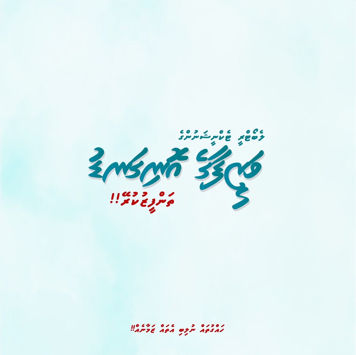 މުދައްރިސުންގެ  މުސާރަ  ބޮޑު  އެވީ  އާ  އޮނިގަނޑަކުން.  އަހަރެމެން  މި  އުޅެނީ  އަލަށްވެސް  އޮނިގަނޑެއް  ނުލިބިގެން.
މިއީ  ހަމައެއް  އިންސާފެއް  ނޫން.
<a href="/ibusolih/">Ibrahim Mohamed Solih</a> <a href="/MDPSecretariat/">MDP Secretariat</a> <a href="/KerafaNaseem/">Ahmed Naseem</a> <a href="/aslamdp/">Mohamed Aslam</a> <a href="/faya_i/">Fayyaz Ismail</a> <a href="/iameeru/">Ibrahim Ameer 🇵🇸</a> <a href="/mhshifau/">Mohamed Shifau</a> <a href="/presidencymv/">The President's Office</a> <a href="/MoHmv/">Ministry of Health, Family and Welfare</a> <a href="/cscmaldives/">Civil Service Commission of the Maldives</a> <a href="/FaisalNasym/">Faisal Naseem</a>