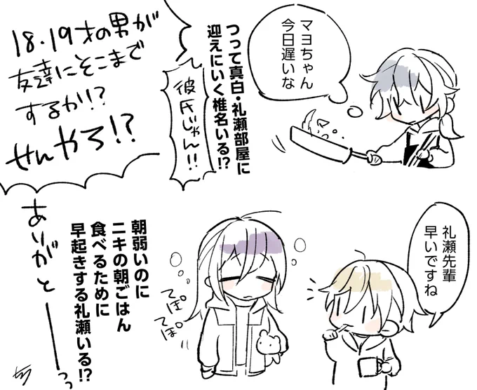 ニキマヨ 夏・朝の会話の叫び 