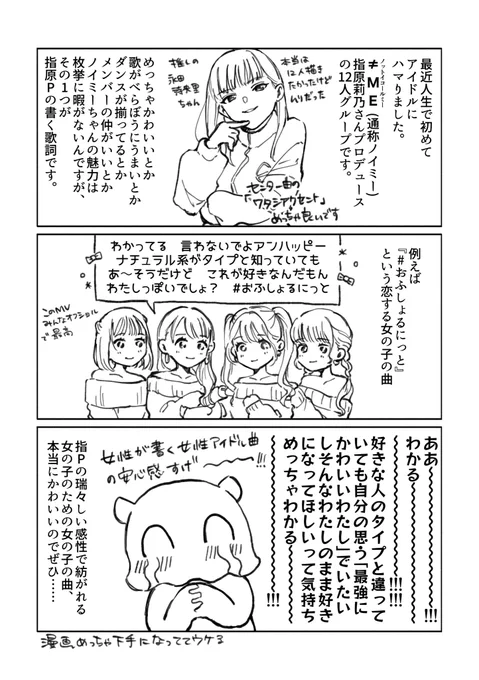 漫画描くのサボってずっとアイドル見てた 