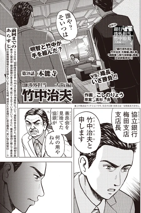 ついに竹中、織長との直接対決!!

シリーズラスト2回!!

銀行渉外担当 竹中治夫
病院乗っとり編 第23回 「本能寺」 1/4

#漫画が読めるハッシュタグ 