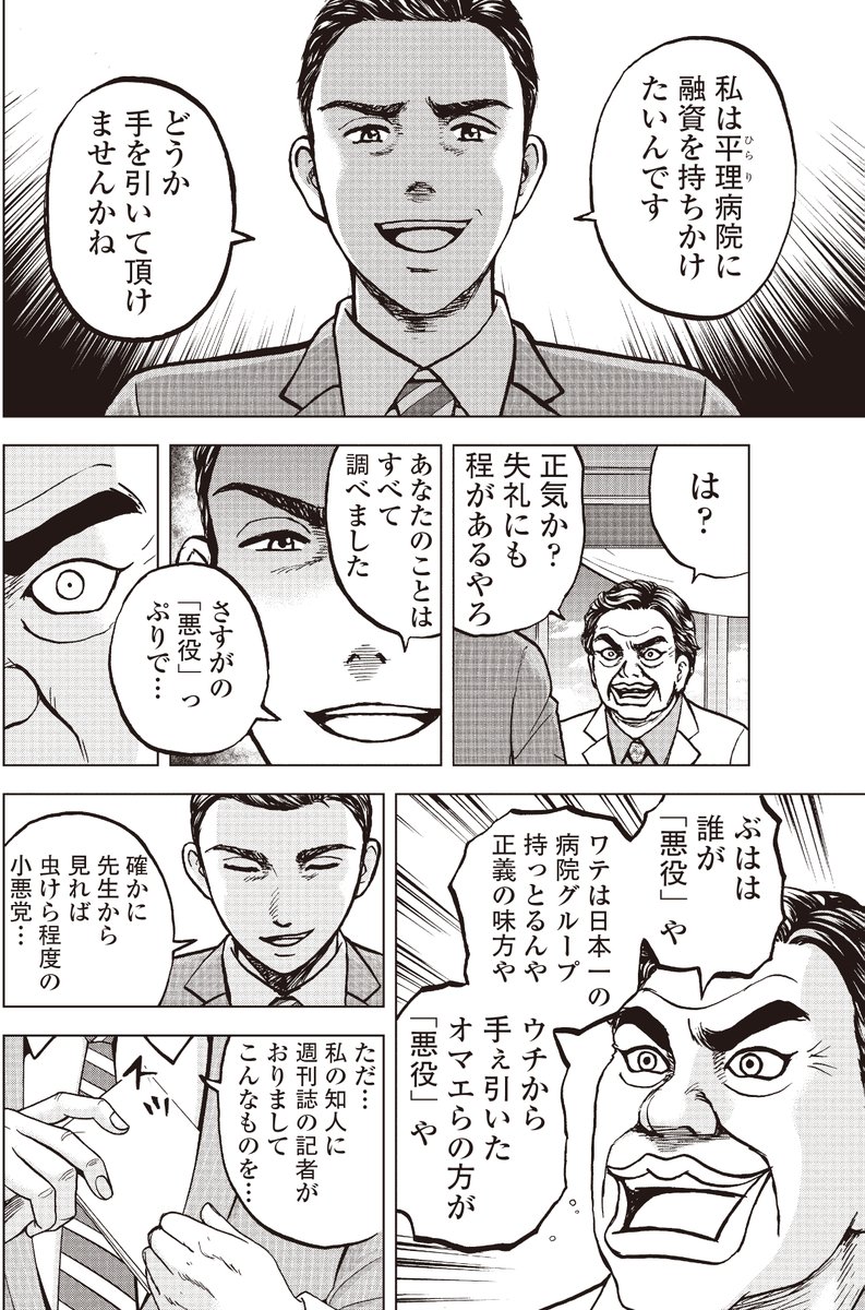 銀行渉外担当 竹中治夫
病院乗っとり編 第23回 「本能寺」 2/4 