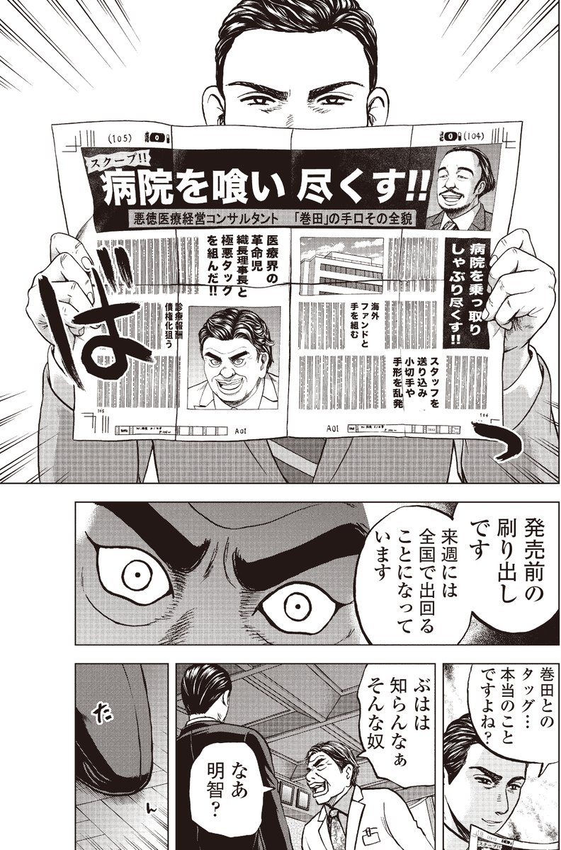 銀行渉外担当 竹中治夫
病院乗っとり編 第23回 「本能寺」 2/4 