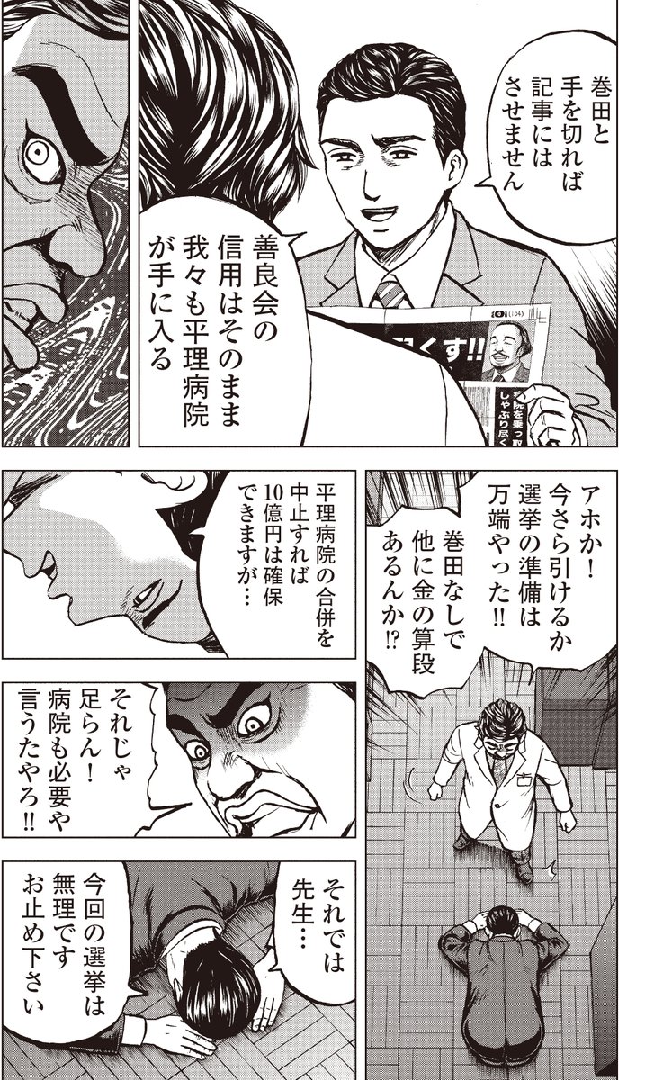 銀行渉外担当 竹中治夫
病院乗っとり編 第23回 「本能寺」 3/4 