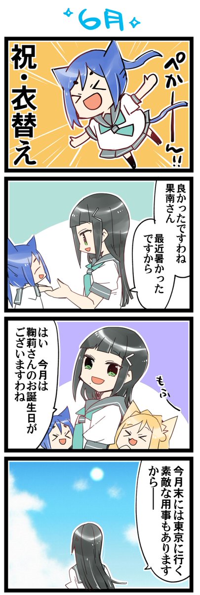 6月! 虹+サンシャイン+Lほぼ日4コマ1857本目です。Aqours3年生(かなダイまり)#なかよしあくあさんねんせい 