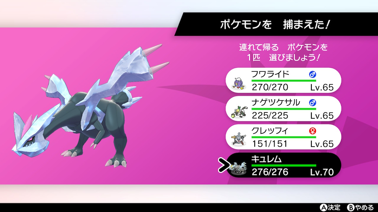 Torivange ポケモン剣盾 色違い 久し振りのダイアドでやっと色違いキュレム来たよぉ 全体攻撃に毎回悩まされて発狂した後にようやくきたから本当に良かったぁ 最近bwのリメイクが来るかもって聞いたのでbwの伝説揃えてぇ T Co
