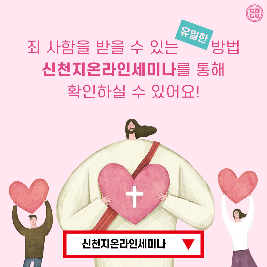 <구약 신약 장별 계시 증거>

✅ 6/02 (목) 세미나 안내
·제목 : [제 18과] 죄 사함을 이루는 예수님의 피의 효력
·본문 : 히 10장
·일시 : 2022. 6. 02. (목) 10:00 공개
✅ bit.ly/ko2022IL18

#말씀공부 #신천지_온라인세미나 #구약신약장별_계시증거 #천국비밀 #죄사함 #위아원 #WeareOne