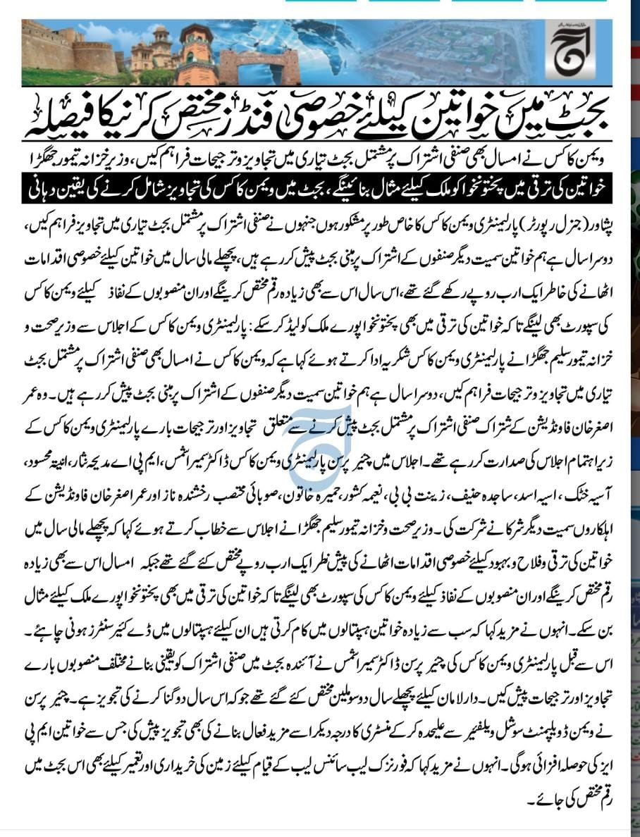 SumeraShams's tweet photo. Khyber Pakhtunkhwa has became the first province to achieve the sustainable goals towards Generder Responsive Budget.
Women Parliamentary Caucus through a series of consultative process, has submitted comprehensive proposal to the honourable Minister for Finance @Jhagra https://t.co/vHoyfWUbOu