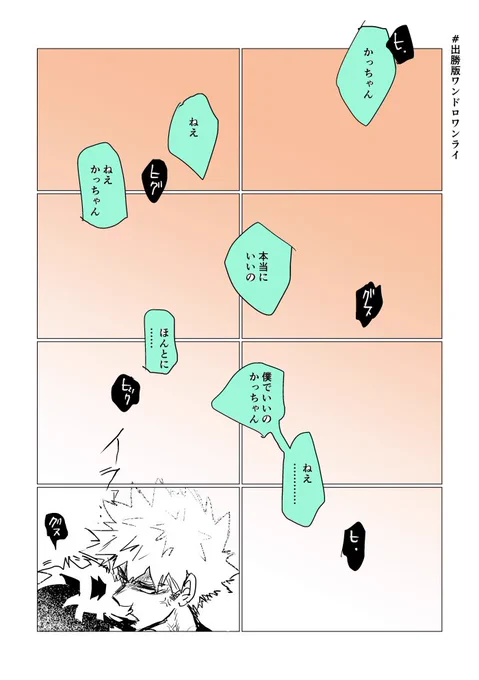 『返せ』(3ページ)
ボロ泣きデさんと力ッチャソ
遅刻+20分オーバーでした
 #出勝版ワンドロワンライ 
