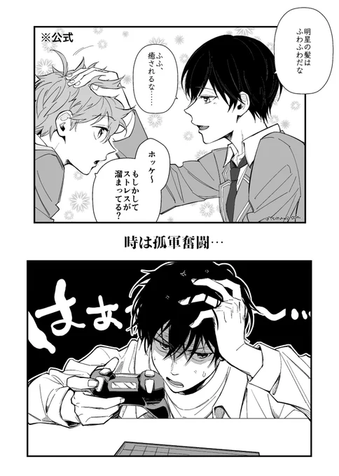 【スバ北】ストレス値ガンガンに上がった時の矛先はこう
(イベのあけほけ可愛かったね) 