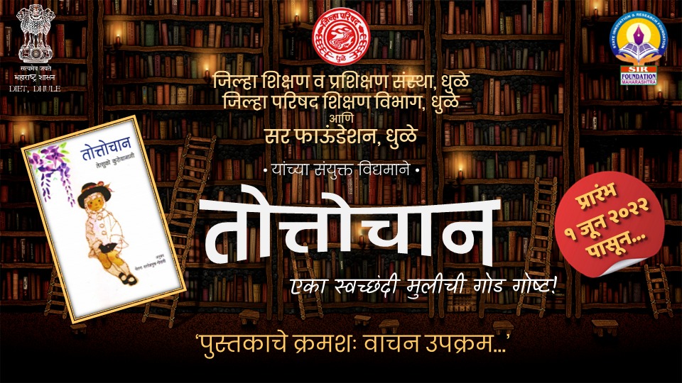 Misunilmore's tweet photo. तोत्तोचान आपल्या भेटीला !!
१ जून पासून.
सर फाऊंडेशन धुळे https://t.co/nAoiwJbPUD