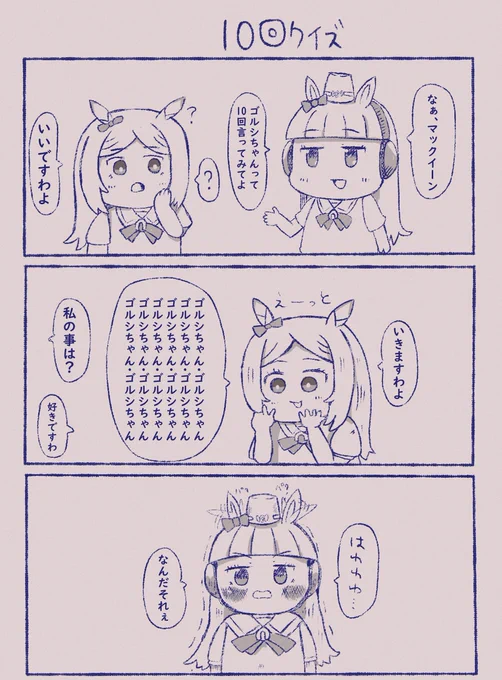 12回言ってね? #ウマ娘 