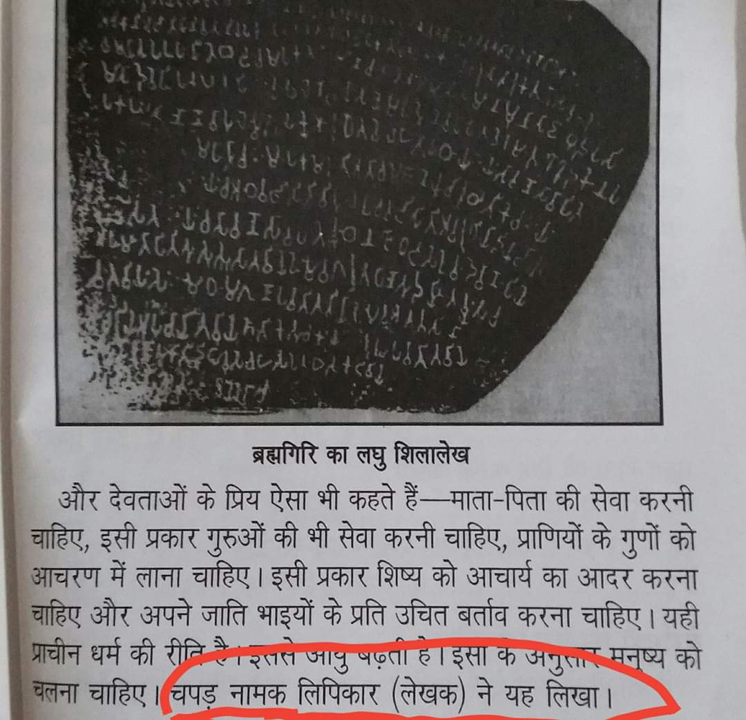 563Rajendra's tweet photo. मौर्य काल में चाणक्य का कोई पुरातात्विक सबूत नहीं मिलता, चपड़ का मिलता है, जो अशोक के कुछ शिलालेखों के लेखक थे। https://t.co/ZhyKzAgp0k