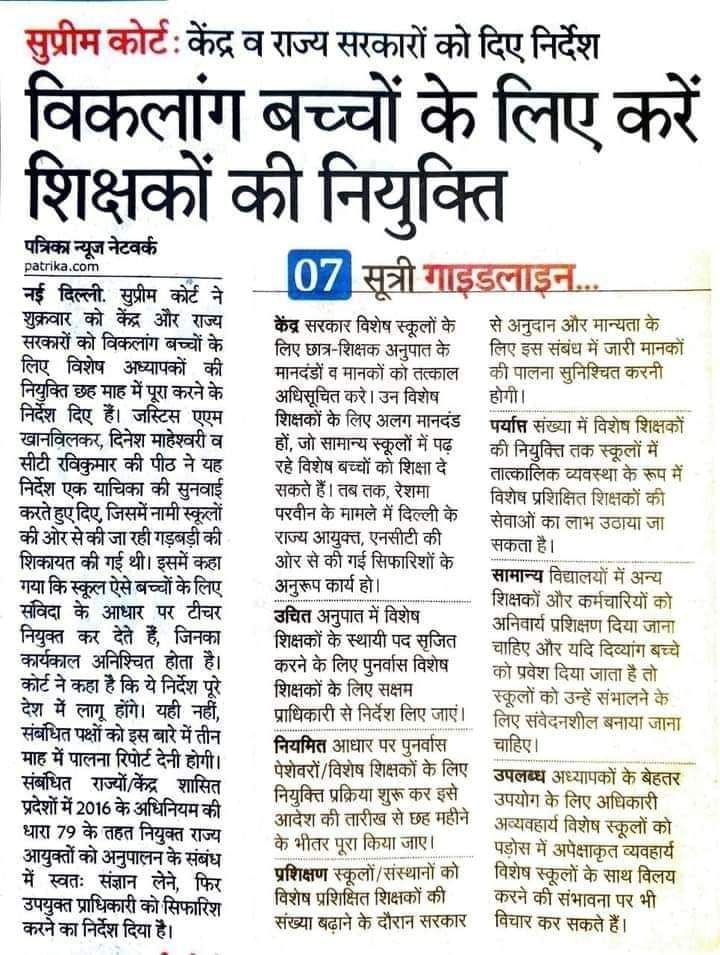 PunitSahu13's tweet image. सुप्रीम कोर्ट के आदेश अनुसार सभी राज्यों की सरकार दिव्यांग बच्चो के शिक्षा के लिए विशेष शिक्षक नियुक्त कर रही ।

कका तोर ले बहुत उम्मीद हे.....
@ChhattisgarhCMO 
@RahulGandhi 
@SevadalCG 
@BJP4CGState  
@plpunia 
@VTankha
@MohanMarkamPCC