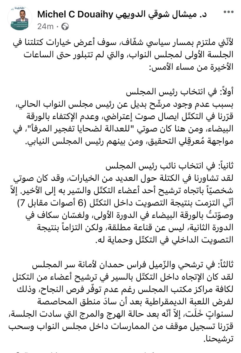 Sobhiyanajjar's tweet photo. للتوضيح عن ما حصل في الجلسة الاولى اليوم من @MDOUAIHY https://t.co/da1QvQ8VsM