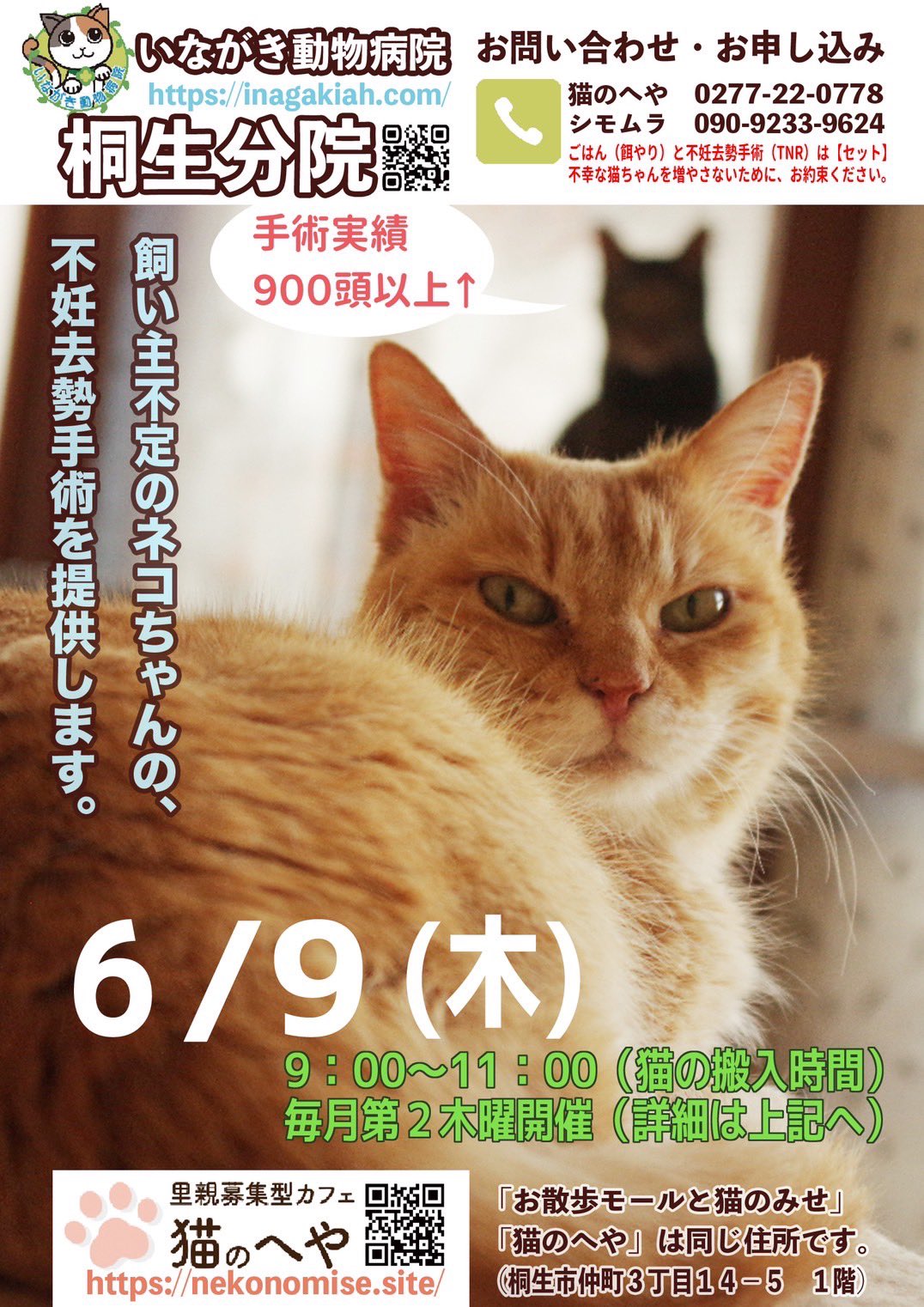いながき動物病院 Inagakiah Twitter