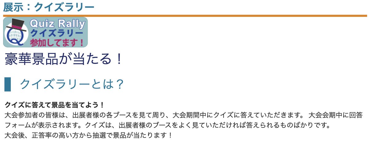 #JpGU2022 クイズラリー、継続中。豪華景品、まだ間に合います。是非、ご参加ください！