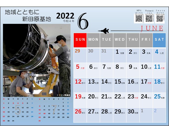 カレンダー 22年6月1日 水 ツイ速まとめ