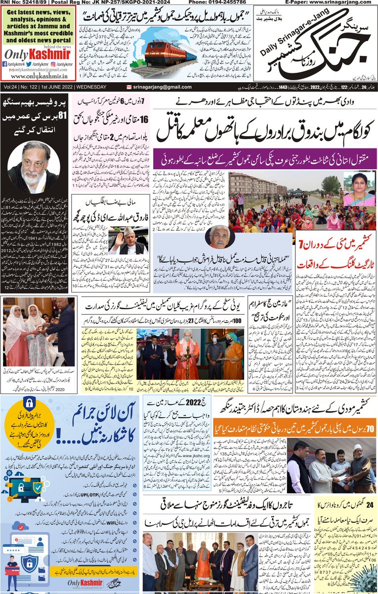 srinagarjang's tweet image. سرینگر جنگ صفحہ اول بتاریخ یکم جون 2022
@rashtrapatibhvn @OfficeOfLGJandK @diprjk @DrJitendraSingh @manojsinha_ @OfficeOfDrJS @nitishwarKumar @akshaylabroo @ByYatishYadav @MushtaqChaya @onlykmr @JammuParty #BhimSingh