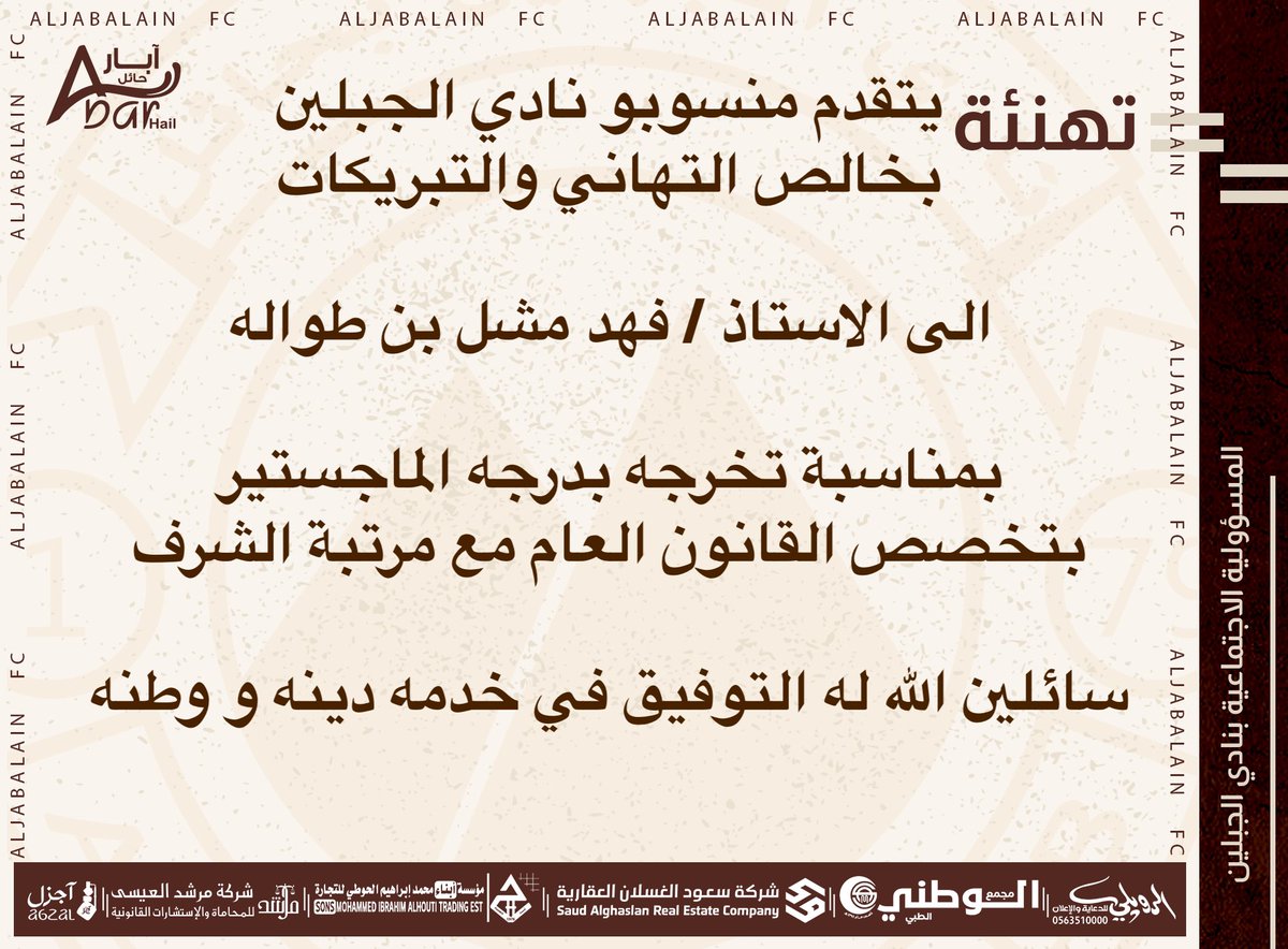AljabalainSR's tweet photo. تهنئة:

#الجبلين | #حائل https://t.co/OTJDMQ25xV