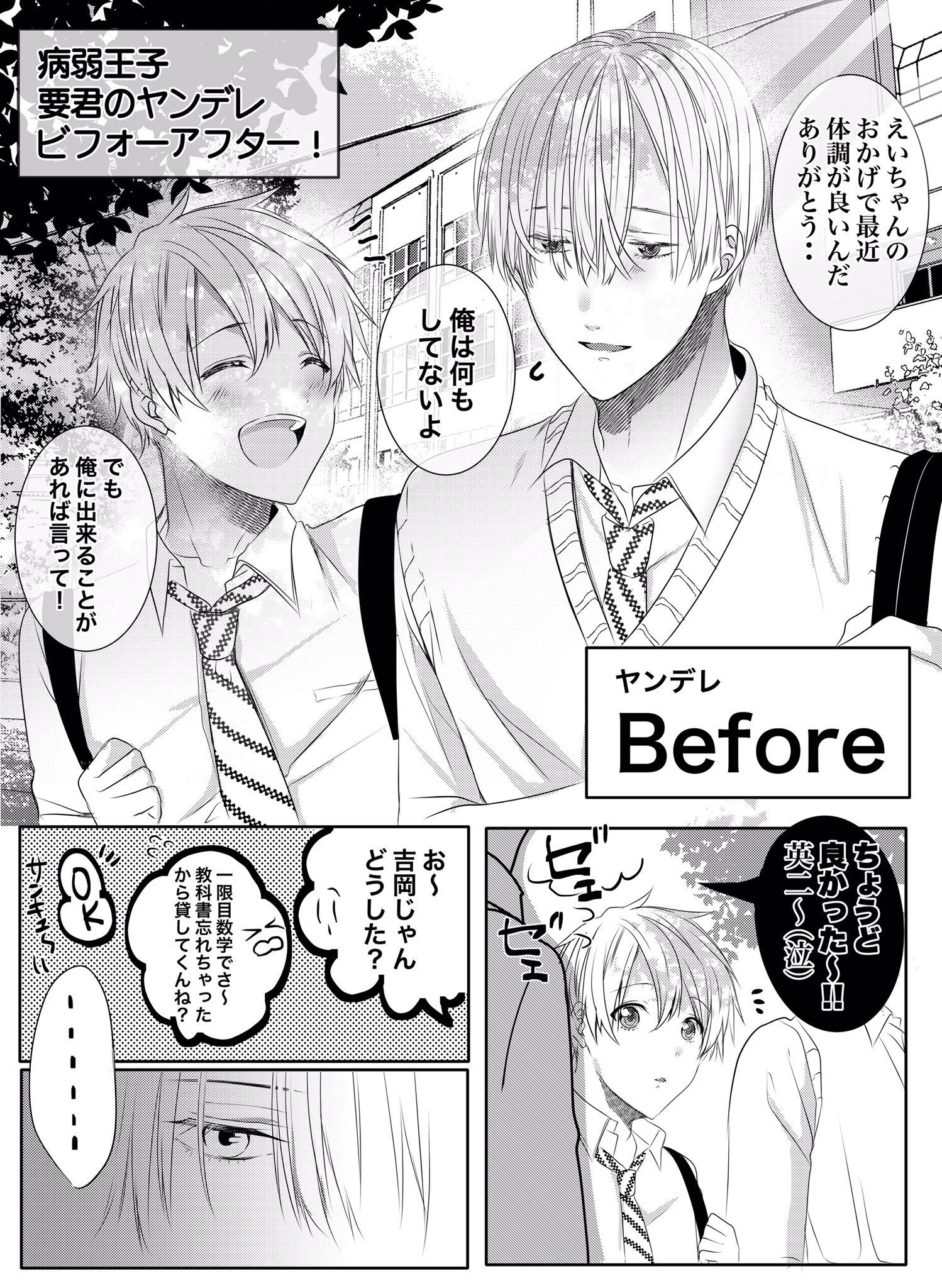 ほしの世界@レン沼配信開始！ on X: 【創作BL】 【ヤンデレビフォーアフター】 続きはポイピクへ🙇‍♂️ 🔞  t.coWB5JMnB5Uf t.coALkcAtjmG5  X