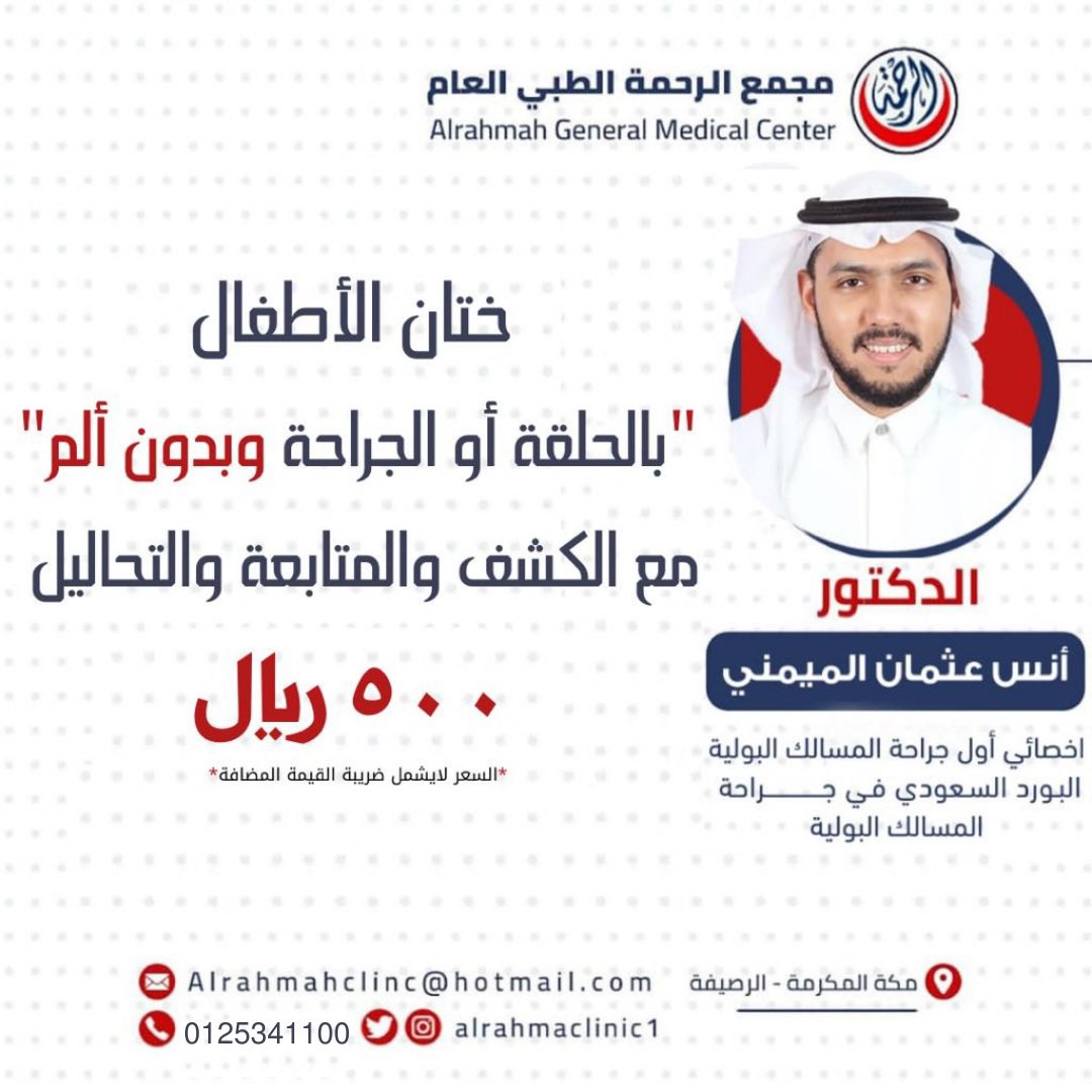 مجمع الرحمة الطبي tweet media