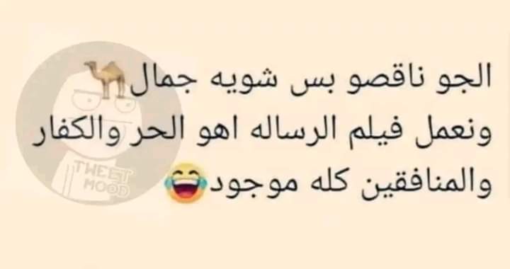 اه والله 😂😂