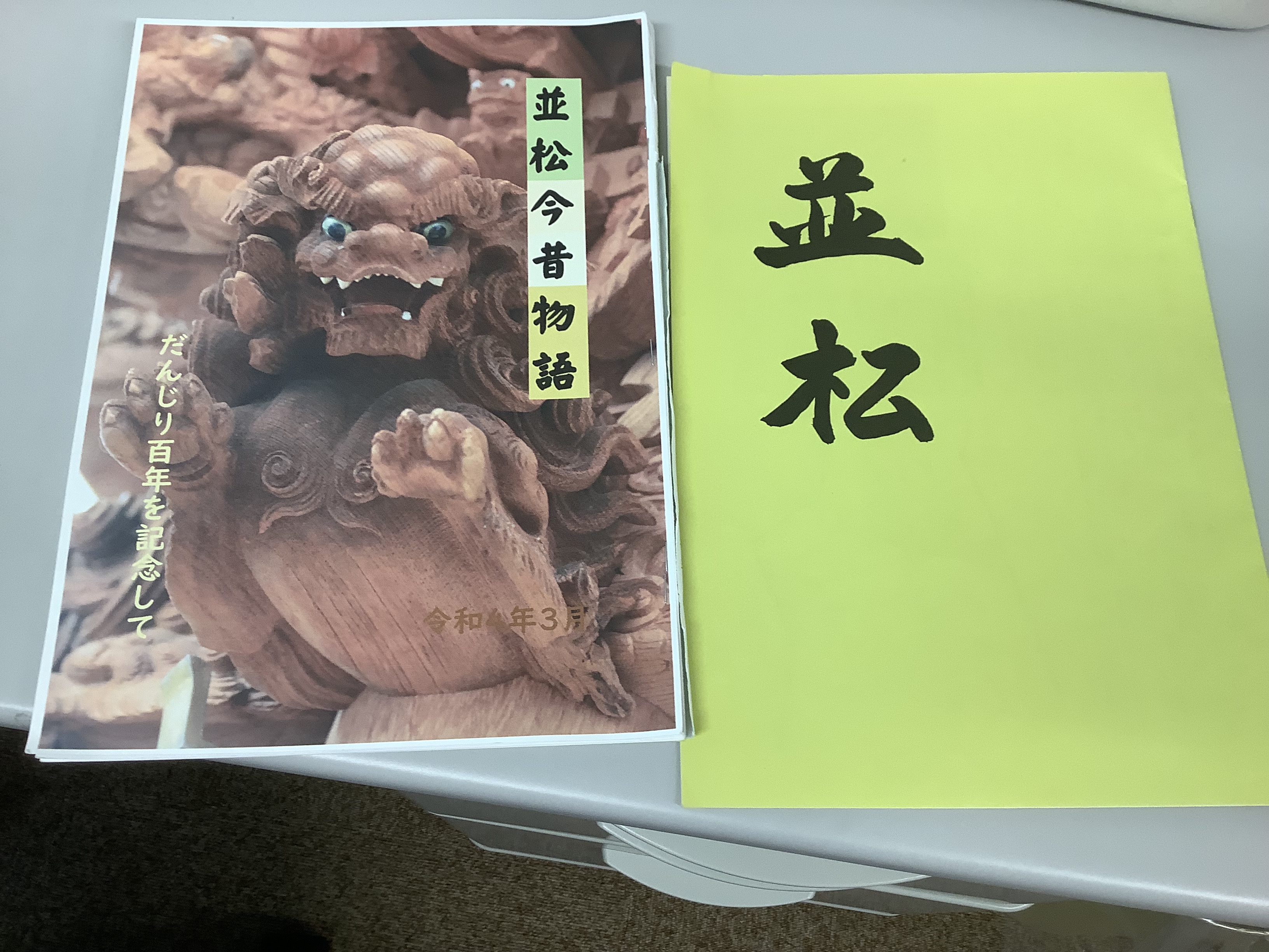 だんじり記念誌 箕土路町(岸和田) 【オンラインショップ】 37%割引 cjd.ma