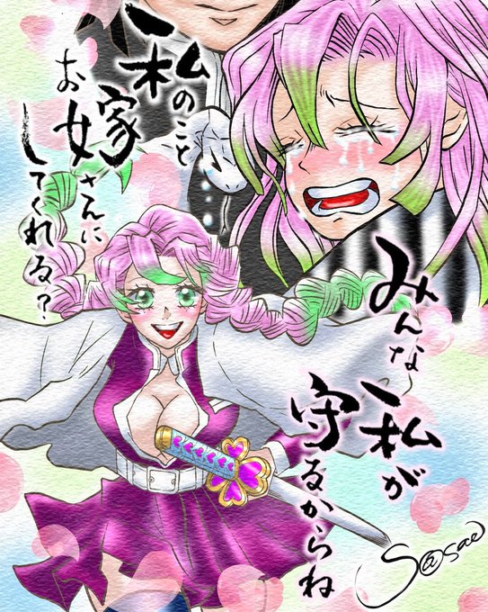 ささえさんがTwitterに投稿した甘露寺蜜璃(鬼滅の刃)のイラスト。