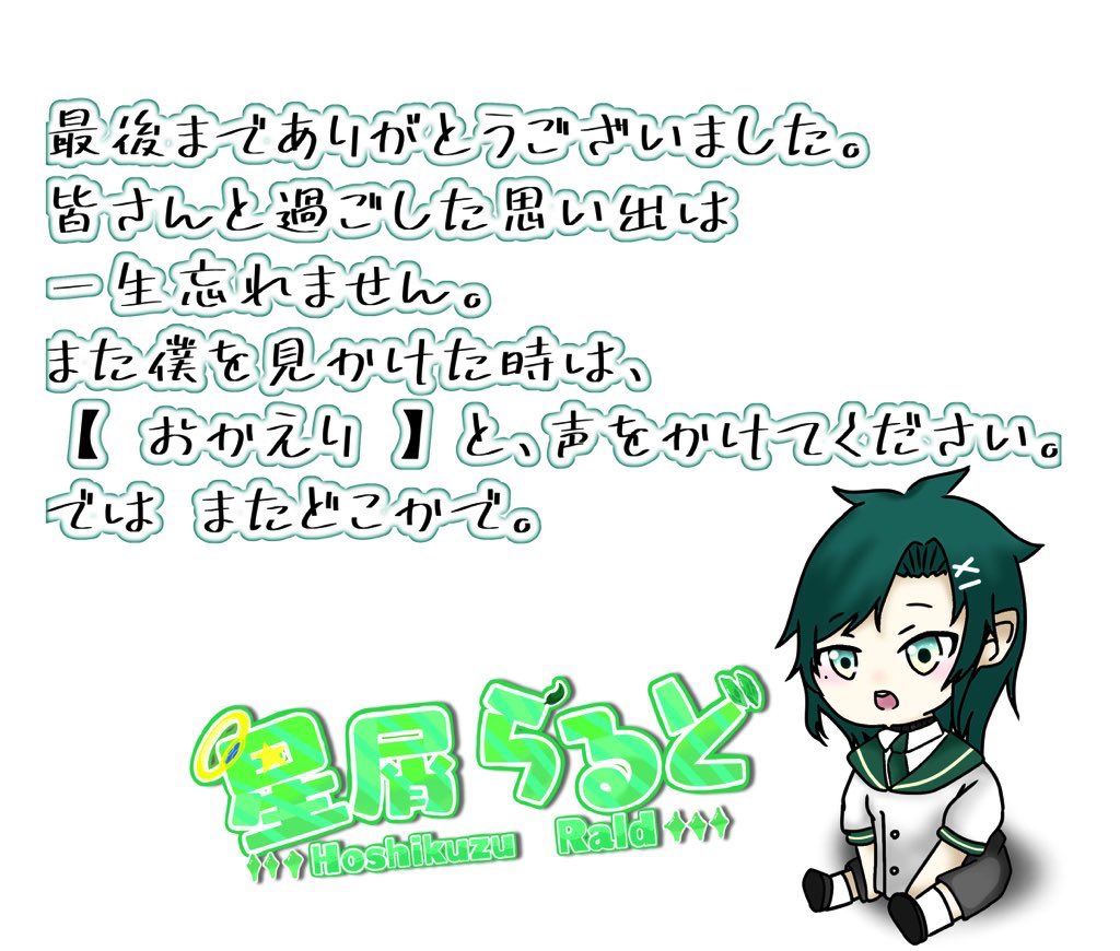 星屑らるど (@emerald_saikyou) / Posts / X