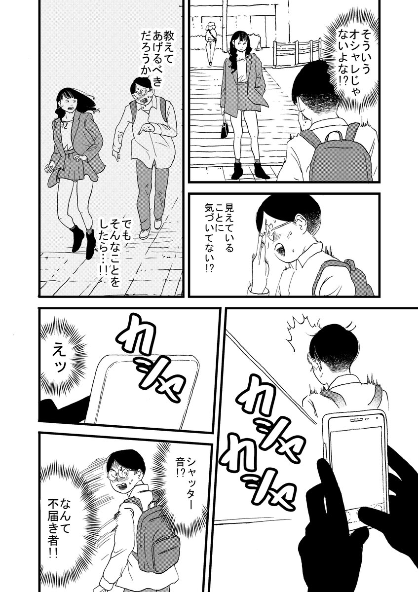漫画『謎のパンチラ』(1/3)。冒頭のみ実話 