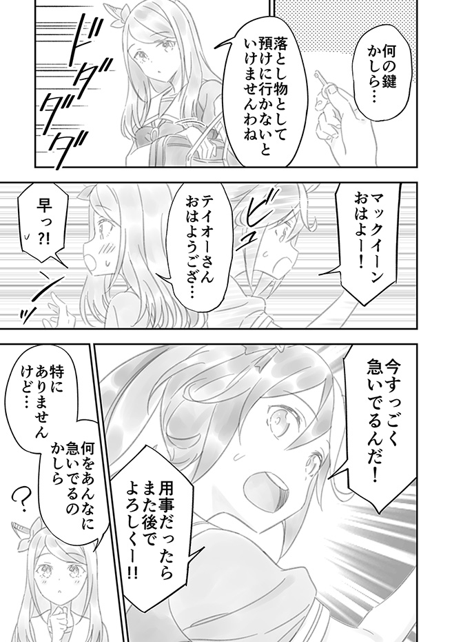 ゴルシとエアグルーヴが手錠で繋がれてドタバタする漫画②
#ウマ娘 