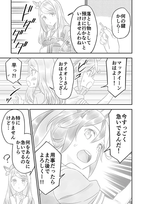 ゴルシとエアグルーヴが手錠で繋がれてドタバタする漫画②
#ウマ娘 