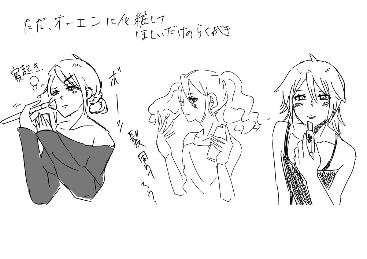 ただ、オーエン♀に気怠そうに化粧して欲しかった落書き

※女体化注意 