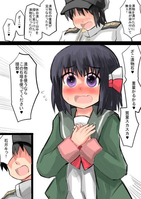 ざこ漬物石石垣はガキだからね。仕方ないね。 