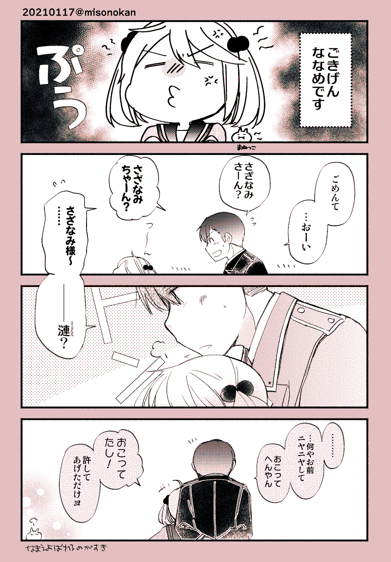「さざなみ@ごきげんななめ」(再掲) 