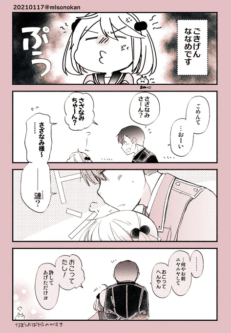 「さざなみ@ごきげんななめ」(再掲) 