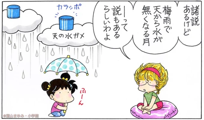 6月は水無月、梅雨で水だらけなのに、どうして水が無い月なの? 