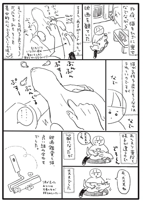 エッセイ漫画【映画鑑賞と猫】
#さくまのまんが 