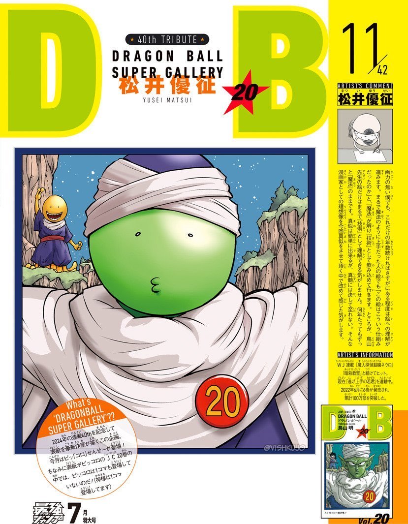 Shonen Jump News on X: DRAGON BALL Volume 20 by Yusei Matsui  (Assassination Classroom). This is part of the DRAGON BALL Super Gallery  Project to commemorate the 40th Anniversary of the series.