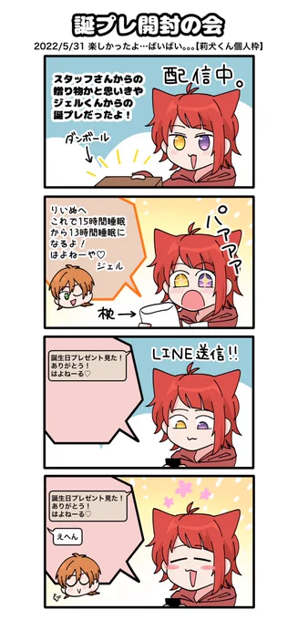 癒しでしかないじぇりーぬ…………………
🥹🥹 