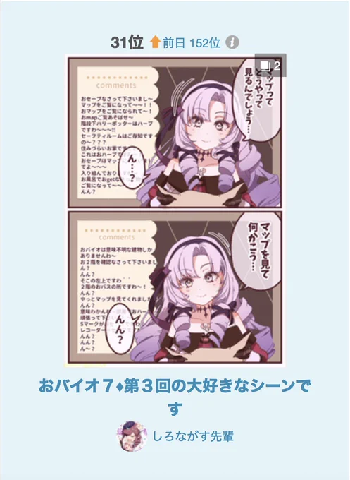 pixiv漫画デイリーランキング31位に入ってましたわ〜!やりましてよ〜 #サロメ百万展 