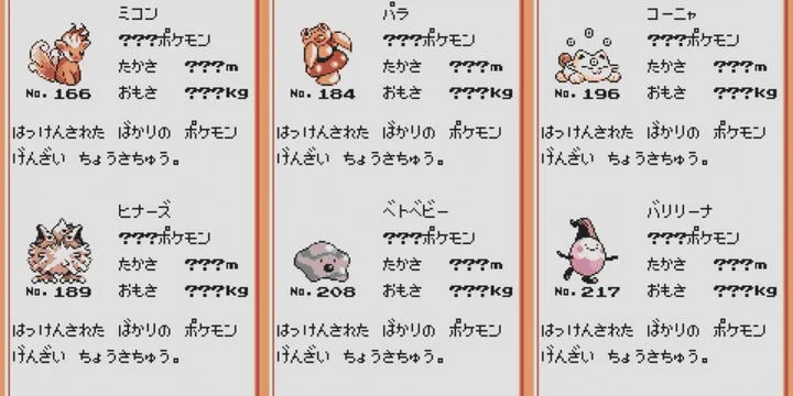 「ポケットモンスター 金・銀」の製品版に登場しなかったポケモンの初期デザイン！合計500種も！