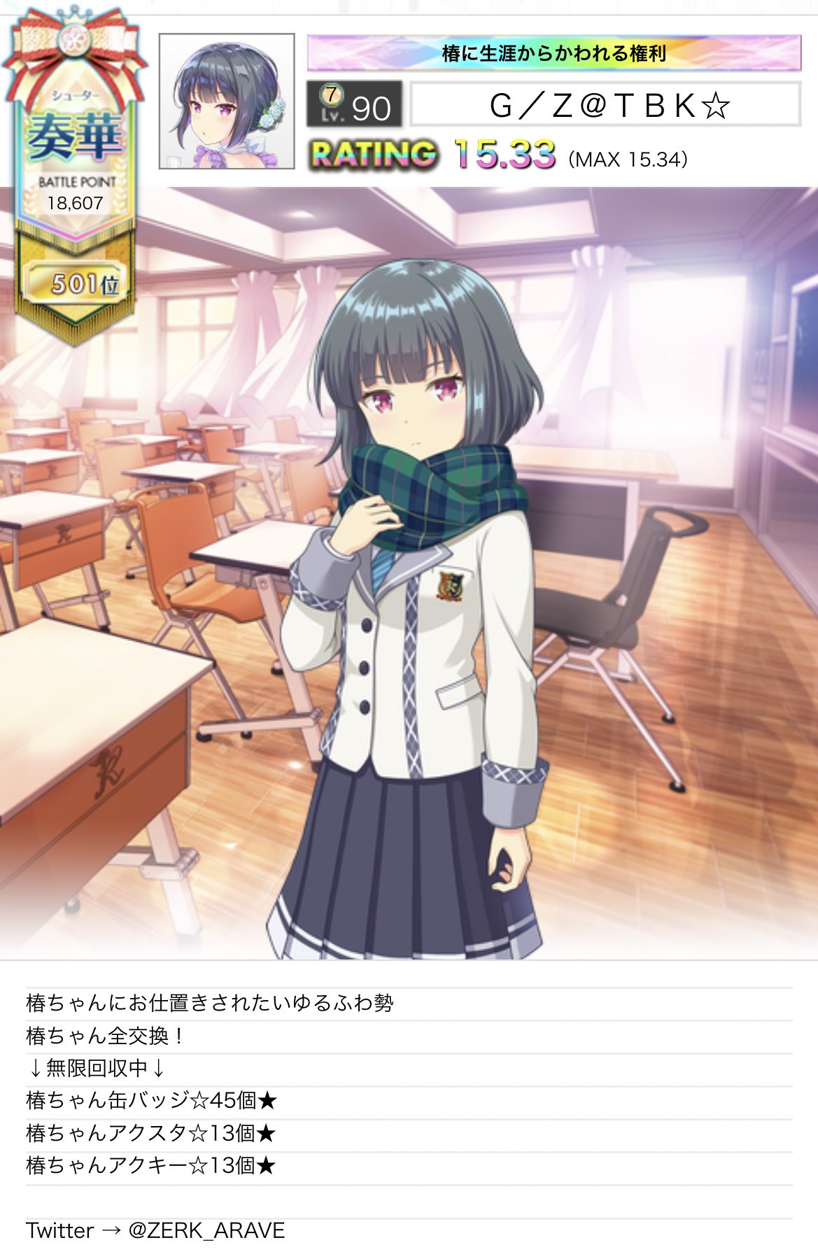 G区 ゆるふわ椿推し Zerk Arave Twitter